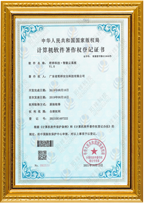 计算机软件著作权登记证书-欧洲杯注册平台(中国)有限公司官网 智能云系统v1.0
